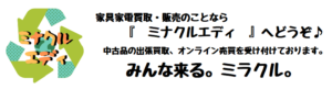 ミナクルエディ