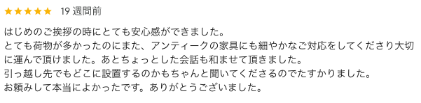 引越しのエディ Googleクチコミ・お客様の声