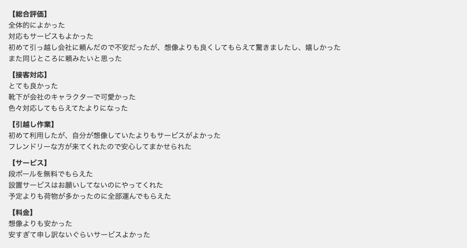 引越しのエディ SUUMOクチコミ・お客様の声